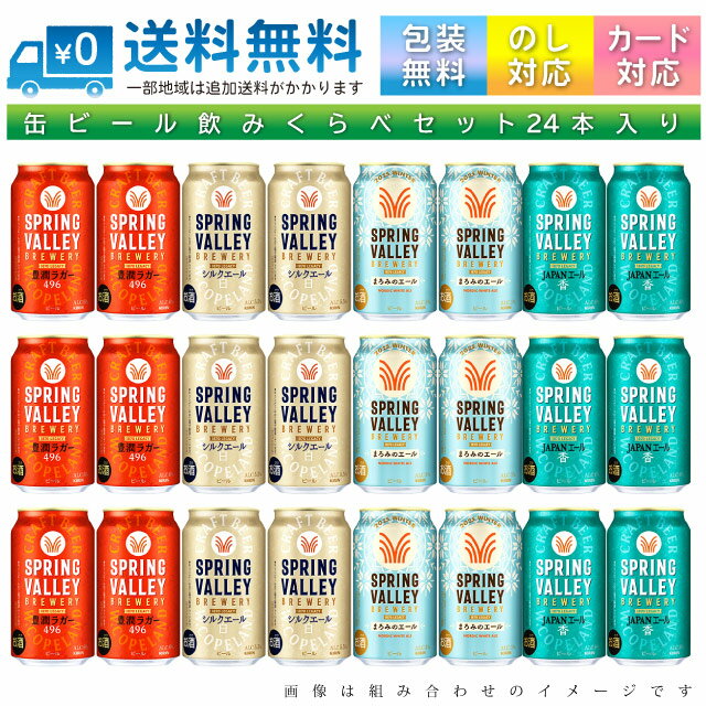 ������̵�� �����ϰ�� ���ޤ���350ml�� �ӡ��� �ڥ����ӡ��� ���ץ�󥰥Х졼 ��������4��� 24������ͤ��碌 ������٥��å� 350ml�� �� ...