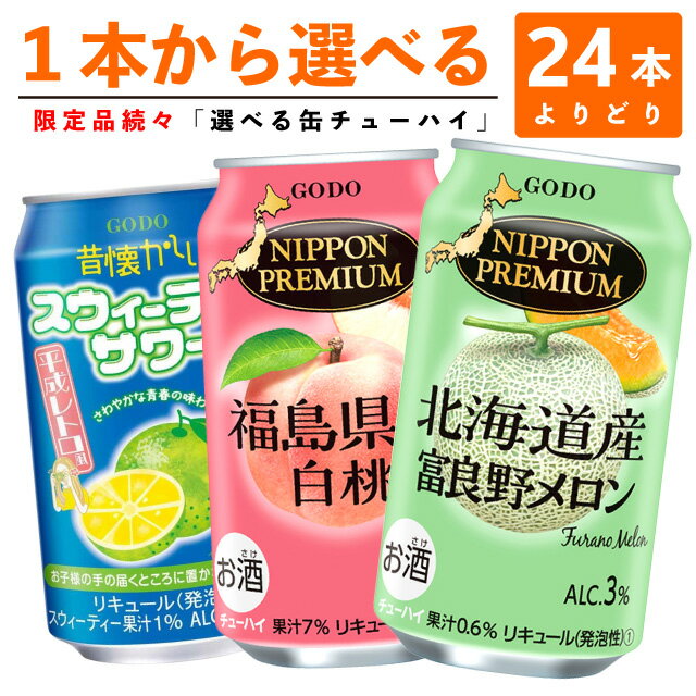 【選べる350缶合同チューハイ】合同酒精「ニッポンプレミアム他」各種　350ml×24缶　1ケース[缶チューハイ]