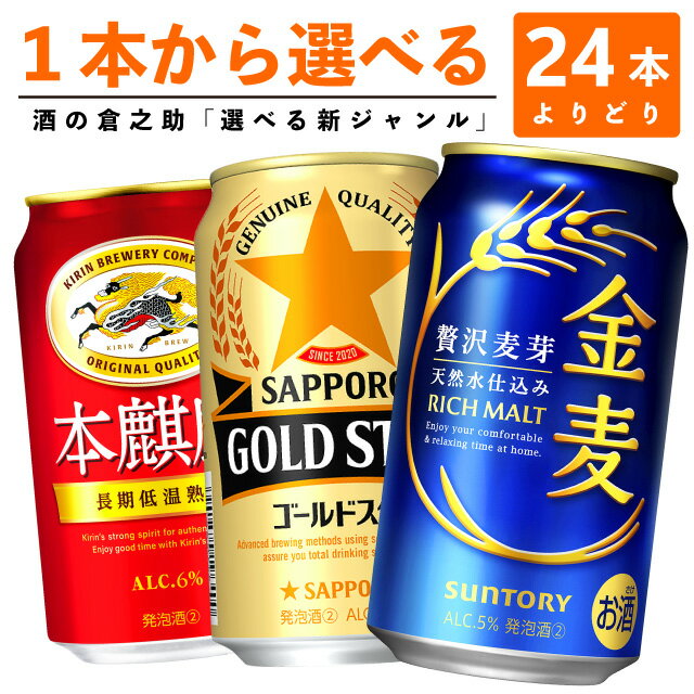【選べる350缶新ジャンル】新ジャンル　各種　350ml×24缶　1ケース[新ジャンル]
