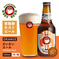 【28時間限定5％OFFクーポン!9日20時～10日24時】常陸野ネストビール だいだいエール 木内酒造 330ml 瓶 バラ　1本 【 クラフトビール 福来みかん みかん ミカン アイピーエー 茨城県 那珂市 フクロウ 】