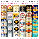 おまかせ350ml缶 ビール【国産定番ビール】 24本入り詰め合わせ 飲み比べセット 350ml缶×24本 1ケース 缶ビール