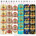 【送料無料 一部地域】 おまかせ350ml缶 ビール 【キリンビール】 24本入り詰め合わせ 飲み比べセット 350ml缶 × 24本 1ケース【ss2】