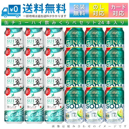 【送料無料 一部地域】 おまかせ350ml缶 カクテル 【ジンソーダ 翠&杜の香】 24本入り詰め合わせ 飲み比べセット 350ml缶 × 24本 1ケース