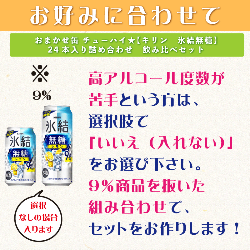 【送料無料 一部地域】 おまかせ350ml缶 チューハイ 【キリン 氷結無糖】 24本入り詰め合わせ 飲み比べセット 350ml缶 × 24本 1ケース