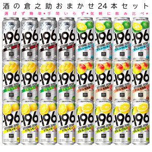 おまかせ500ml缶 チューハイ【サントリー　-196℃ストロングゼロ】 24本入り詰め合わせ 飲み比べセット　500ml缶×24本　1ケース[缶チューハイ]