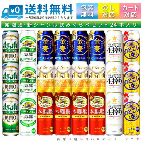 【送料無料 一部地域】 おまかせ 500ml缶 発泡酒 新ジャンル 飲み比べセット 500ml 缶 × 24本 1ケース 【 第3のビール 】