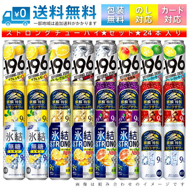 【送料無料 一部地域】 おまかせ500ml缶 チューハイ 【ストロング系チューハイ バラエティ】 24本入り詰め合わせ 飲み比べセット 500ml缶 × 24本 1ケース