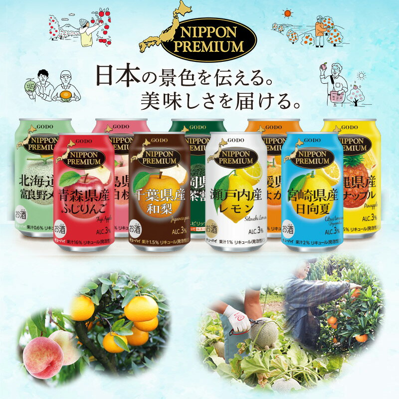 おまかせ350ml缶 チューハイ【合同酒精 ニッポンプレミアム】 24本入り詰め合わせ 飲み比べセット 350ml缶 × 24本 1ケース