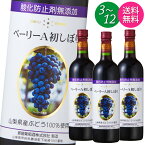 【11月3日 解禁になりました】【送料無料 一部地域】 日本ワイン 2023年 新酒 セット 蒼龍 ベーリーA 初しぼり 赤 酸化防止剤無添加 720ml 瓶 × 3本～12本 【同梱不可】