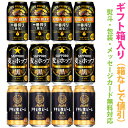 国産黒ビール系 TypeC　アソートギフトセット　1ケース