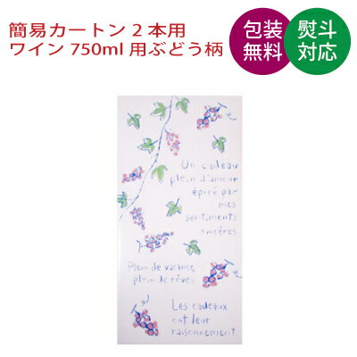 簡易カートン 縦型 720ml〜1800ml瓶2本用 ギフト箱