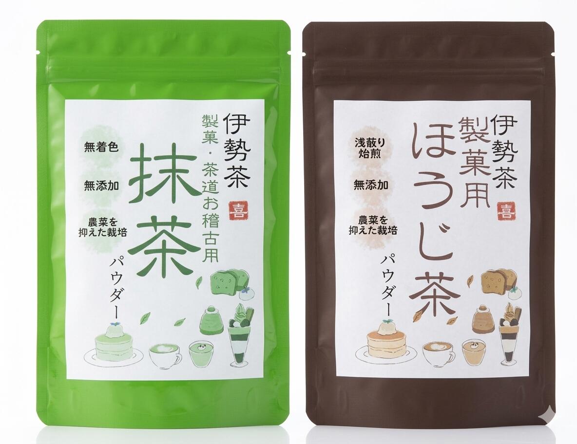 三重県産 伊勢茶 一番茶使用 抹茶パウダー / ほうじ茶パウダー 100g 無添加 残留農薬不検出 栄養まるごと おうちカフェ ラテ 製菓用 料理 喜多製茶