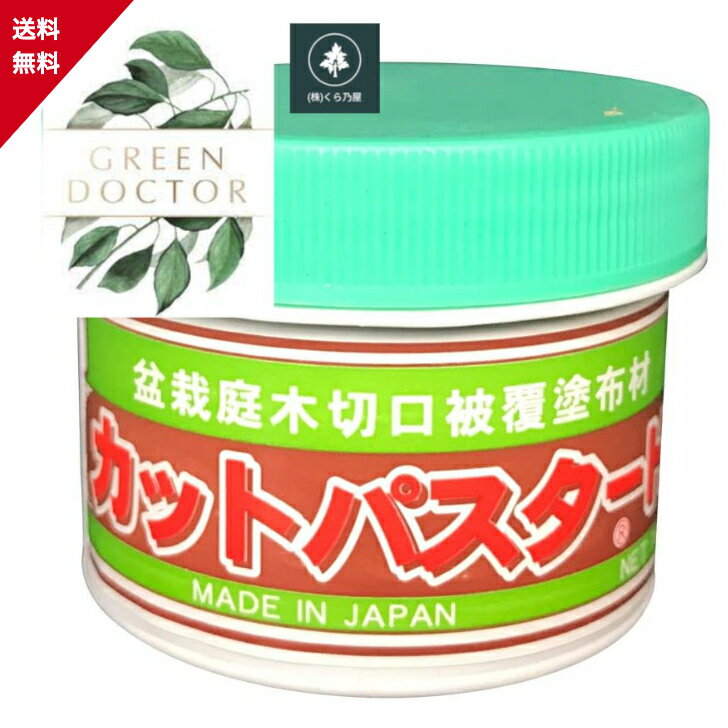 【最安値挑戦中】ハナゲン カットパスターHi 松柏さつき用 190g 盆栽庭木切口被覆塗布材