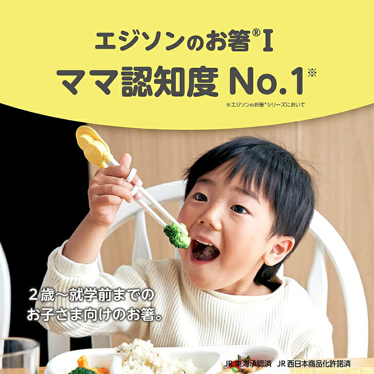 【最安値挑戦中】エジソン KJ1033242 イエロー エジソンのお箸1 ドクター(右手用) ...