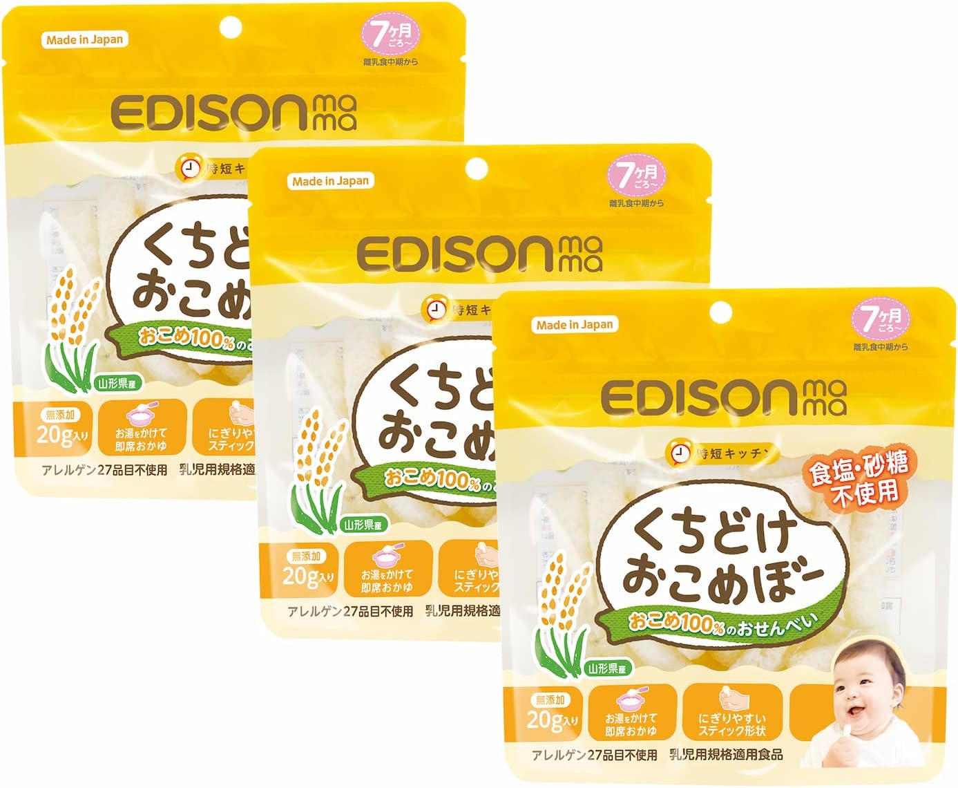 【★お買い物マラソンx 当店限定P 2倍5/9 20時〜5/16 1：59迄】EDISON Mama エジソンママ くちどけおこめぼー【3個セット】 おこめ100％おせんべい