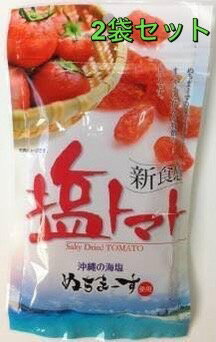 【最安値挑戦中】沖縄美健 塩トマト 110g×2パック 【最安値挑戦中】沖縄美健 塩トマト 110g×2パック