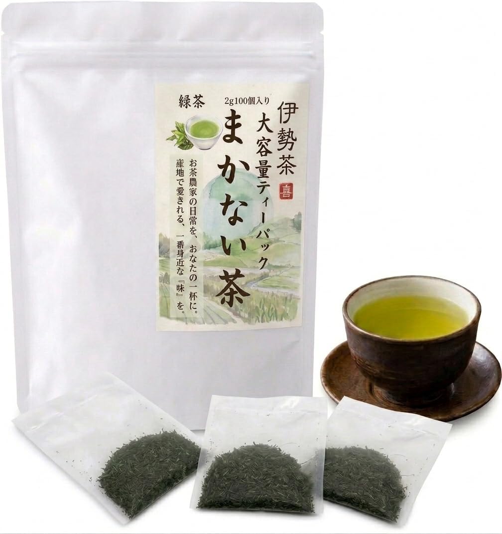 商品の説明 こんなお茶に、心当たりありませんか? ・ティーバッグなのに、なぜかお茶の味がしない ・マイボトルに入れると香りも色も薄くなる ・大容量でお得なはずが、飲んでみたら物足りない そんな経験がある方にこそ、飲んでいただきたいのが「まかない茶」です。 喜多製茶の「上煎茶 ティーバッグ」は大好評をいただいている第1弾「特上 緑茶」、 第2弾「特上 ほうじ茶」に続く、待望のシリーズ第3弾です。 お茶どころの農家や関係者が、普段から当たり前のように楽しんでいる 「本当においしい日常の味」を、全国の皆様にも手軽に味わっていただきたいという想いから誕生しました。 産地で愛される一番身近な『味』を、100包入りの大容量で、毎日気兼ねなくご堪能いただけます。 本商品の最大の特長は、2gという手軽なサイズながら、 茶葉を通常よりも細かく刻むことでしっかりとした味わいを引き出す 「濃出（のうしゅつ）設計」にあります。 一般的な2gティーバッグで多く寄せられる「味が薄くなってしまう」という課題を解決するため、 三重県の職人が高度な技術で特別調整を行いました。 茶葉を通常よりも細かく刻み、絶妙なバランスで特別にブレンドすることで、 少量でもお茶本来の深いコクと香りが素早く引き立つように仕上げています。 生産量全国第3位を誇る三重県・伊勢茶の豊かな風土で育まれた茶葉を100%使用しています。 家族経営の小さなお茶屋ながら、お茶作りにかける情熱と職人の技が詰まった一品です。 水出し・お湯出しの両方に対応しており、暑い夏は冷水でスッキリと、寒い冬はお湯で香り高く、一年中お楽しみいただけます。 忙しい朝のマイボトル準備や、オフィスでのリラックスタイムに、ポンと入れるだけで本格的な上煎茶が完成します。 ■美味しい淹れ方 【お湯出しの場合】 約200mlのお湯にティーバッグ1個を入れ、1〜2分ほど軽く混ぜてお召し上がりください。 【水出しの場合】 1パック(2g)を200mlの水に入れ、30分〜1時間ほど浸けてください。茶葉がしっかり抽出され、コクのある味わいをお楽しみいただけます。 より濃いめに楽しみたい場合は、200mlに対して2パック(4g)をご使用ください。 原材料・成分 茶 使用方法 上記の淹れ方を目安にご使用ください。 安全警告 カフェインを含みます。妊娠中の方、お子様、カフェインに敏感な方はご注意ください。「ティーバッグなのに味が薄い」そんなお悩みを、三重県の職人が茶葉を細かく刻むことで解決。2gでもしっかり濃く出る、大好評シリーズ第3弾の上煎茶です。