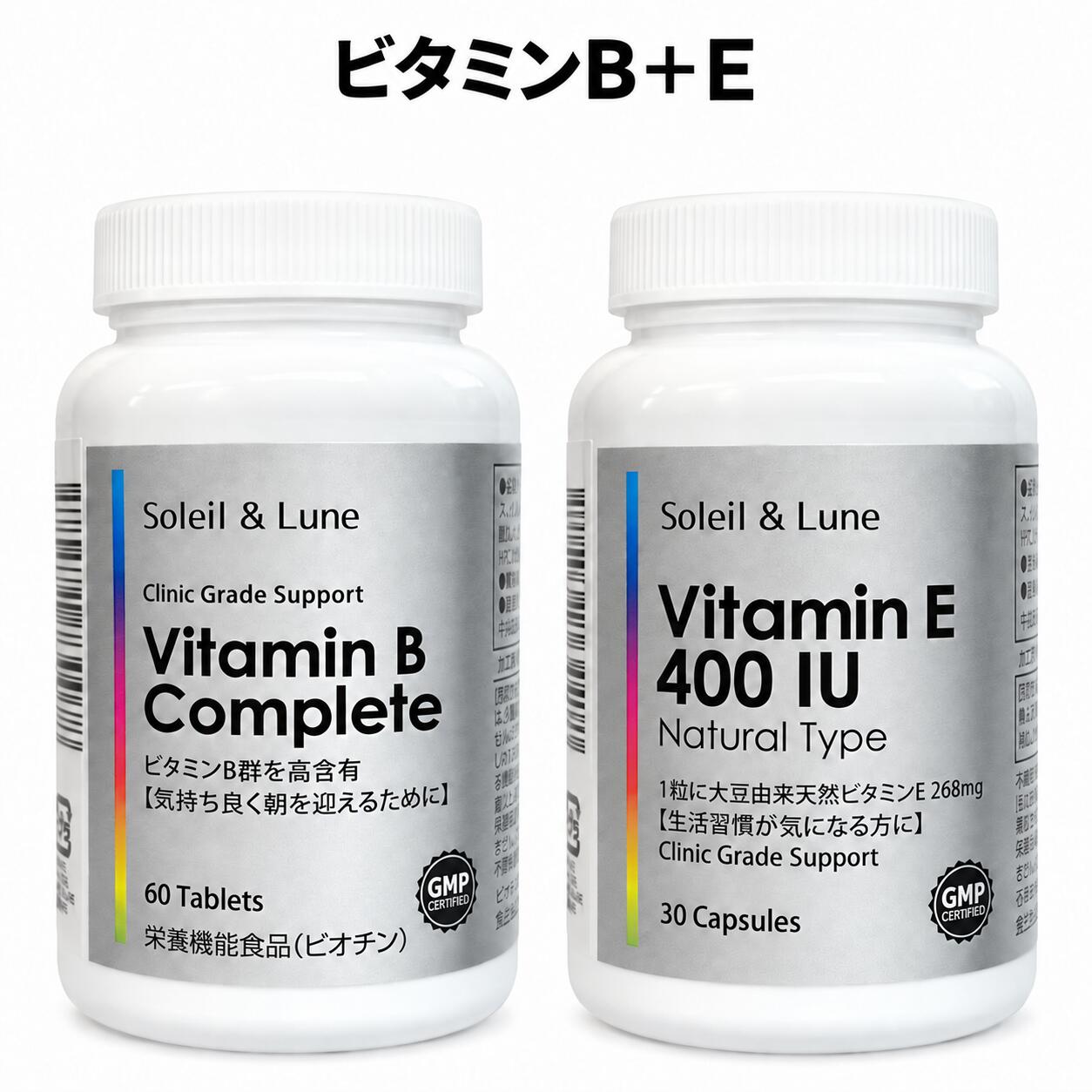 【10/4 20時スタート お買い物マラソン エントリー受付中】Soleil & Lune ビタミンB群・ビタミンE 2点セット｜Vitamin B Complete 60粒＋Vitamin E 400 IU 30粒
