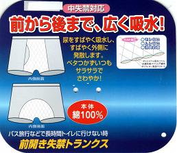 【送料無料】失禁トランクス　3L 4Lサイズ　尿漏れパンツ　日本製　100cc対応　失禁パンツ　　紳士　男性用 　本体　綿100%