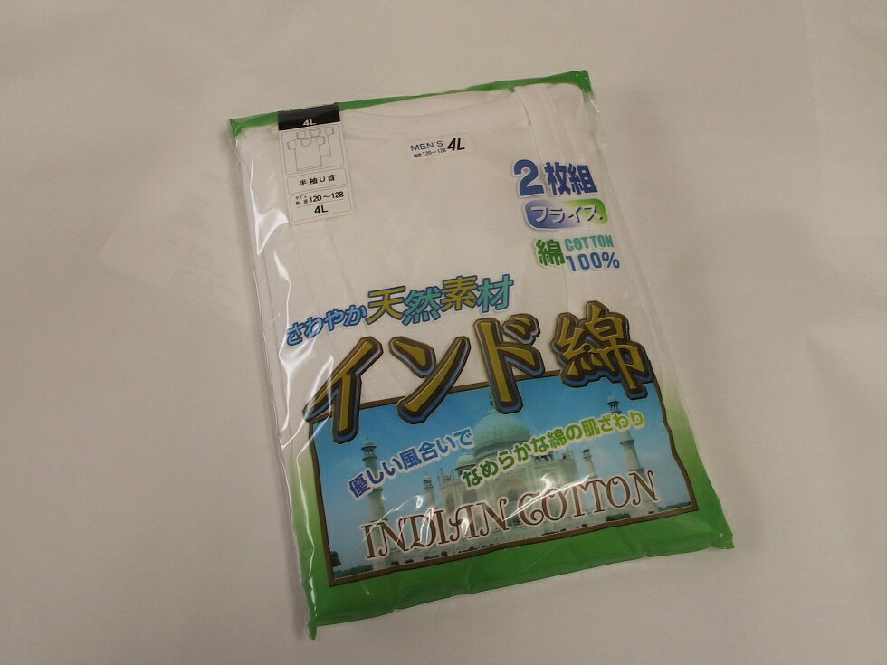 【送料無料】　インド綿100% 半袖U首シャツ2枚組 3L 4Lサイズ 大寸　ビッグサイズ