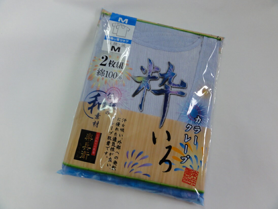 【送料無料】夏の福袋　◎新パッケージに変更しております◎《楽兵衛》 カラークレープ肌着　　2枚組半袖U首シャツ　綿100%　M　L　LLサイズ　グレー　ブルー　中国製