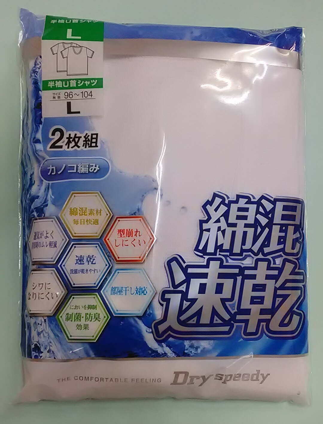 【送料無料】半袖U首シャツ2枚組　カノコ編み　吸水速乾・制菌防臭　L・LL サイズ