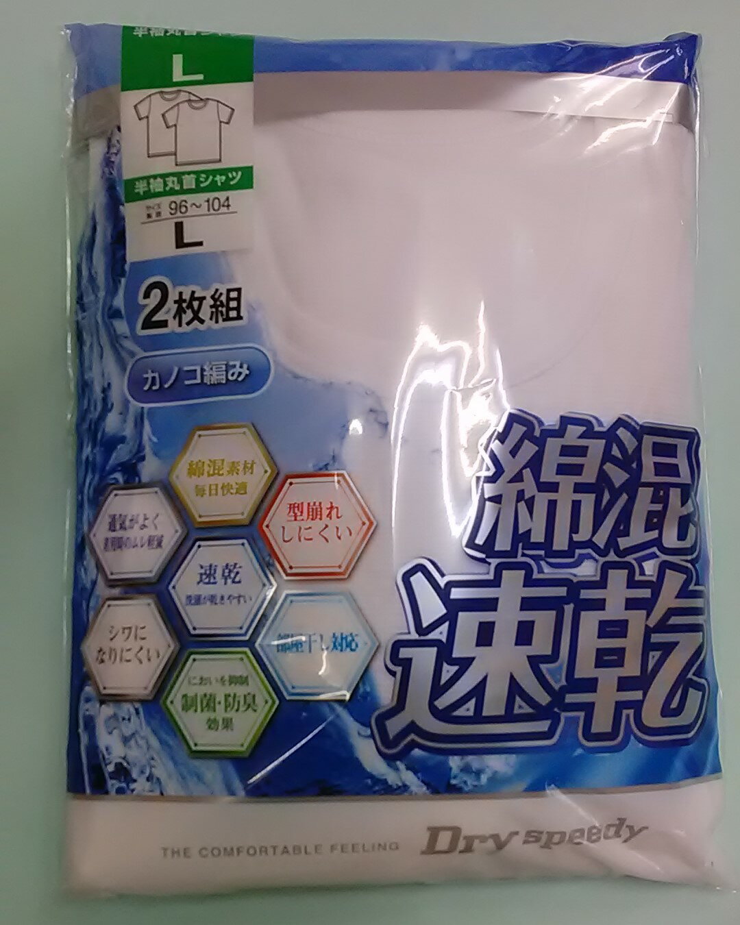 【送料無料】半袖丸首シャツ2枚組　カノコ編み　吸水速乾・制菌防臭　Lサイズ