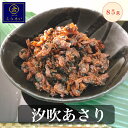 商品説明名称汐吹きあさり 内容量85g 原材料名 あさり（中国産）、醤油（大豆・小麦を含む）、砂糖、味醂、食塩／調味料（アミノ酸）、甘味料（ソルビット、トレハロース） 賞味期限別途商品ラベルに記載60日（出荷日を含む）保存方法 直射日光、高温多湿を避けて保存して下さい加工業者名有限会社倉橋商店 そごう大宮店埼玉県さいたま市大宮区桜木町1-6-2備考 クール冷蔵便でのお届けとなります。冷凍商品と同梱の際は、冷凍便になります。 また冷蔵商品だけであっても、品質保持のため冷凍便でお届けする場合がございます。 ご了承ください。&nbsp; 【納品書について】 納品書等の金額が分かるものは一切同封いたしません。先様お届けの贈り物にも安心してご利用ください。 【手提げ袋について】 手提げ袋を無料でお付けいたします。ご希望のお客様は注文画面の備考欄にてお申し付けください。 【様々な贈り物にご利用いただけます】【のし・包装無料】 お正月 お年賀 御年賀 初節句 桃の節句 ひな祭り 端午の節句 こどもの日 母の日 父の日 お中元 御中元 暑中見舞い 暑中御見舞 残暑見舞い 残暑御見舞 お盆 お墓参り お彼岸 敬老の日 七五三 お歳暮 御歳暮 寒中見舞い 寒中御見舞 クリスマス 誕生日プレゼント バースデー バレンタインデー ホワイトデー お花見 ご結婚お祝い 結婚内祝い ご出産祝い 出産内祝い お宮参り御祝 快気祝 快気内祝 退院祝い 全快祝い 退院内祝 慶事 金婚式御祝 銀婚式御祝 寿 お祝い返し 新築祝い 新築内祝い 入園祝い 入園内祝い 卒園祝い 入学祝い 入学内祝い 卒業祝い 就職祝い 合格祝い 成人祝い 成人内祝い 卒業記念 就職内祝い 昇進祝い 退職祝い 退職記念 お祝い 御祝 お返し 内祝い 返礼品 お礼 御礼 謝礼 還暦祝い 古希祝い 喜寿祝い 傘寿祝い 米寿祝い 卒寿祝い 白寿祝い 長寿祝い 贈答品 プレゼント 帰省土産 お土産 手土産 来客 ご挨拶 進物 心ばかり 寸志 上棟祝い 地鎮祭 引越し祝い 引越しご挨拶 仏事法要 四十九日 初盆 弔事 一周忌 三回忌 七回忌 回忌法要 お供え 御供え 志 法要 年忌 仏事 法事 祝賀会 ゴルフコンペ記念品 セレモニーの記念品 景品 お取り寄せ