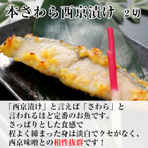 無添加 れんこ鯛 味噌漬け 本さわら 贈り物 人気のめろ入 食品 くらせい内祝いに人気です 贈答用 真あじ 加工品 ６種１３枚入 ギフト 誕生日 魚 西京漬けと干物詰め合わせ 銀ムツ 高級 プレゼント 送料無料 内祝い 銀むつ 真かます 美味しい ギフト メロ 売れ筋 本