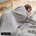 3重ガーゼ マルチカバー MTL-L008 140×200 ガーゼケット タオルケット ブランケット ベビー 出産祝い 保育園 ソファー ベッド おしゃれ 無地 インテリア 雑貨 洗える 寝具 毛布 掛け布団 お昼寝 子供 かわいい 入園準備 コットン 綿 肌掛け布団 敏感肌 大人