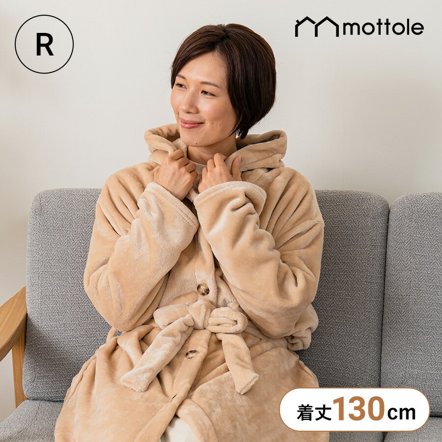 ルームウェア MTL-L011 mottole 着る毛布 毛布 レギュラー ロング レディース ワンピース かわいい 部屋着 外出 ブランケット もこもこ 冬 おしゃれ 無地 パジャマ 洗える フード 暖かい 発熱 洗濯 テレワーク 静電気防止加工 メンズ ガウン ゆったり 長袖 春秋 寝巻き