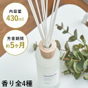 【28%OFF】6/11 1:59まで! リードディフューザー 大容量 容器 430ml スティック ガラスボトル フレグランス アロマディフューザー ディフューザー ルームフレグランス アロマオイル 芳香 高級感 長持ち 香り リード 玄関 リビング ギフト プレゼント おしゃれ MTL-A009