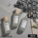 ディフューザー リードディフューザー ルームフレグランス スティック 180ml 大容量 アロマディフューザー インテリアフレグランス アロマ ホームディフューザー おすすめ フレグランス おしゃれ インテリア 人気