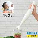 ハンドブレンダー ハンドミキサー 離乳食 ミキサー スムージー ジュース ステンレス スリム 多機能 スムージーハンディブレンダー 鍋を傷つけない お手入れ簡単...