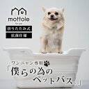 【楽天1位！】ペットバス ペットのお風呂 ペット用バスタブ 犬バスタブ ペットバスタブ ベビーバス 排水栓付 犬 お風呂 折りたたみ 洗い桶 猫のお風呂 アウトドア トリマー ソフトバスタブ mottole その1