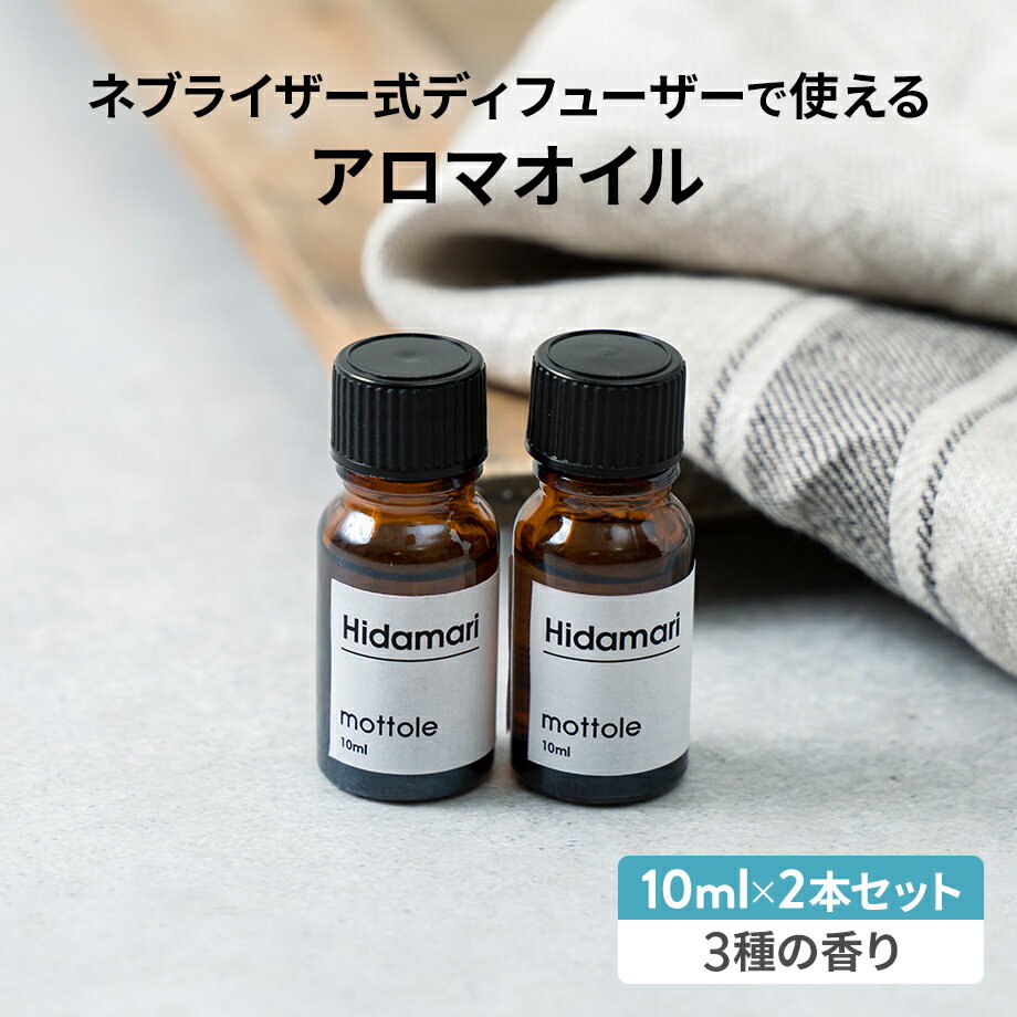アロマオイル 2本セット MTL-A014 なみおと ひだまり ほしぞら 香り セット mottole