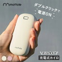 \57%OFF/【1,000円ポッキリ】充電式カイロ 小型 スリム コンパクト 温度調節 誤作動防止 繰り返し使える 電気カイロ 電子カイロ 速暖 ハンドウォーマー 通勤 通学 アウトドア カイロ 充電式 使い捨てないカイロ 携帯カイロ おしゃれ かわいい 防災 防寒 mottole MTL-E035