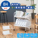 ファイルラック 斜め 2段 ファイルワゴン キャスター付き B4サイズ対応 スリム 書類棚 スチール プリント 収納 ファイル 大容量 収納ラック ロー 学習 ...