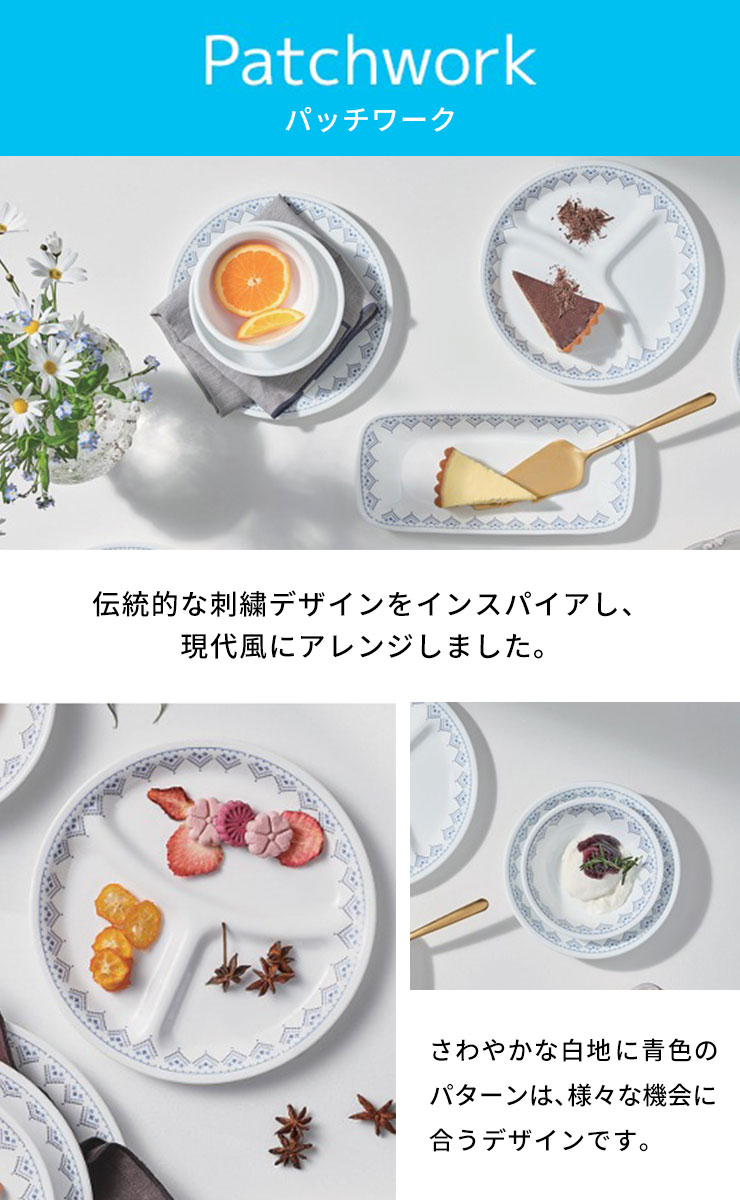 コレール パッチワーク ランチ皿(小) J385-PTW 21.5cm 21.5センチ お皿 強化耐熱ガラス 皿 丸皿 パール金属 オーブン対応 電子レンジ対応 食洗機対応 CP-8781【e暮らしR】【ポイント5倍】