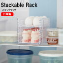 【ポイント最大35倍】Stackable Rack (スタックラック) ISETO [伊勢藤] クリア 冷蔵庫内収納ラック 冷蔵庫収納 冷蔵庫内収納 ケース ラック 収納ケース 冷蔵庫 冷蔵庫中 冷蔵庫内 卵 卵収納 卵ケース 収納 I-621【e暮らしR】【ポイント10倍】