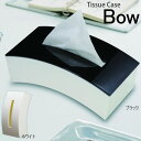 【ポイント最大47倍】ティッシュケース BOW(ボウ)［伊勢藤］ISETO 箱なしティッシュ たて よこ おもて うら おしゃれ 便利 eco 日本製【e暮らしR】【ポイント10倍】