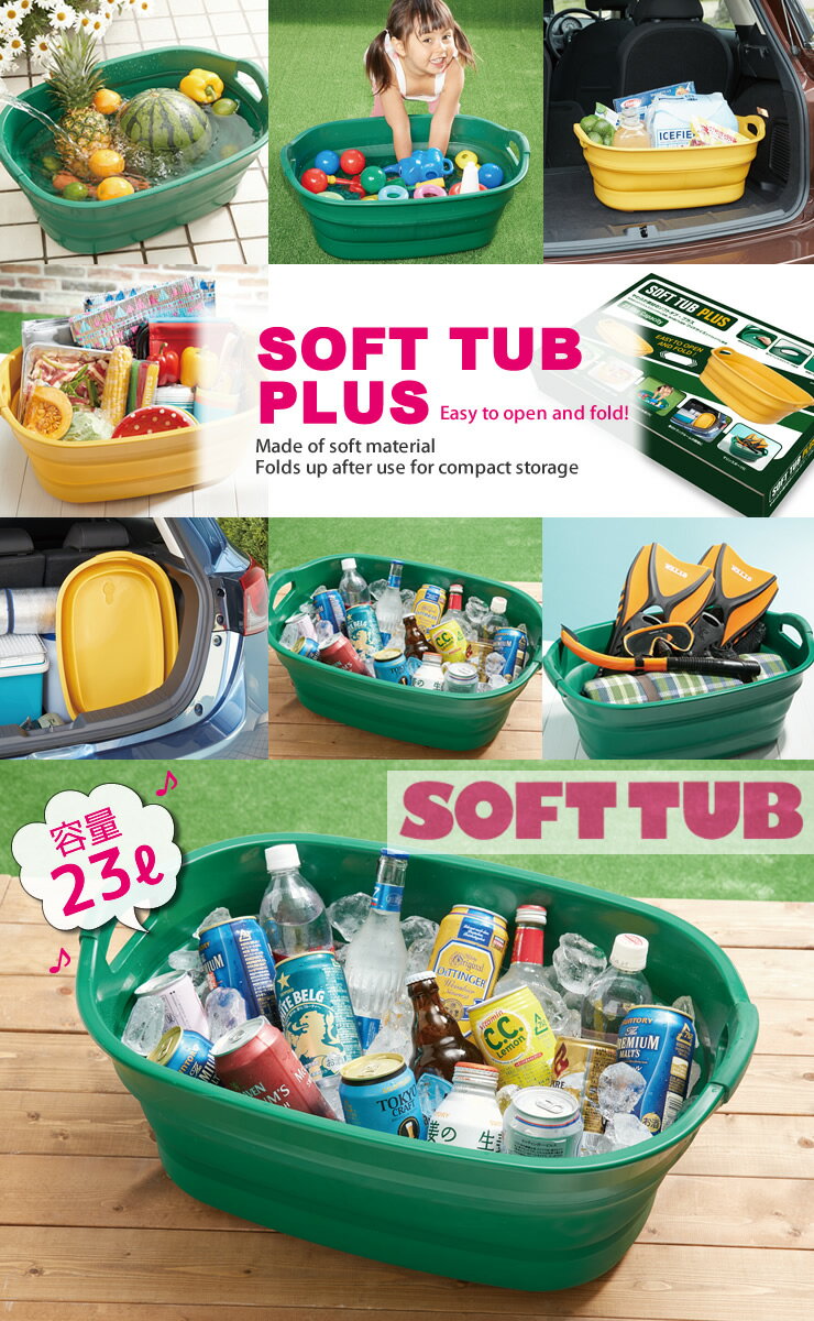 送料無料 日本製 折りたたみソフトタブ プラス 23L SOFT TUB PLUS 折りたたみたらい[伊勢藤]バスタブ ペットバス バケツ 洗濯 水遊び 野菜洗い【e暮らしR】【ポイント10倍】