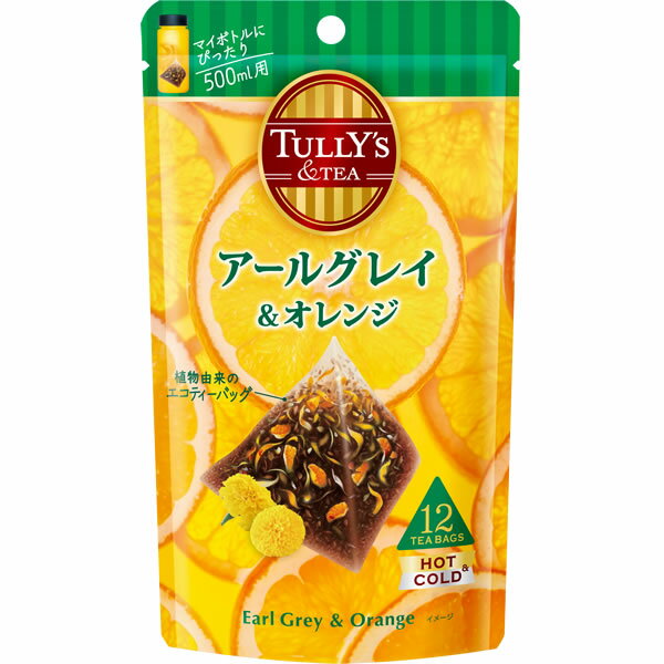 TULLY'S＆TEAアールグレイ＆オレンジティーバッグ 12袋(48g)/伊藤園 仕様 原材料：紅茶(インドネシア)、オレンジ果皮、オレンジフラワー、 　　　　マリーゴールド/香料 アレルギー物質：オレンジ ※WEB上のため、実物と画像とで色など、多少違う点がございますのでご理解ください。 ※商品仕様・サイズ・パッケージ等は変更する場合があります。 ※ご注文日より通常5営業日以内に発送(土日祝日を除く)となります。 商品の特徴 マイボトルにもぴったり！500ml用。 甘いオレンジと優雅な香りのアールグレイ。 12袋入り。 伊藤園 ITOEN TULLY'S タリーズ TULLY'S＆TEA ティーバッグ 12袋入り 12TEA BAGS 48g アールグレイ＆オレンジ Earl Grey ＆ Orange 500ml用 マイボトルにぴったり ポット たっぷり飲める エコ 水分補給 ティータイム Tea time HOT お湯出し COLD 水出し アールグレイ 紅茶 優雅な香り 香り豊か オレンジ ドライフルーツ オレンジ果皮 オレンジフラワー ハーブ マリーゴールド 環境にやさしい 植物由来 生分解性エコフィルター 4901085638132 季節の贈り物に 父の日 母の日 敬老の日 孫の日 御中元 敬老の日 ハロウイン クリスマス 冬ギフト お歳暮 お年賀 お正月 年末年始 バレンタイン ホワイトデー 日々の心づかい、ちょっとした手みやげに 御祝 御礼 御挨拶 粗品 お使い物 贈答品 ギフト プレゼント お土産 手土産 贈りもの 進物 お返し お祝いや内祝いなど祝儀の品に 引き出物 お祝い 内祝い 結婚祝い 出産祝い 引き菓子 快気祝い プチギフト お誕生日 七五三 進学内祝 入学内祝→伊藤園の商品はこちらから