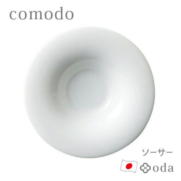 【ポイント最大35倍】 [ソーサー] 陶器 受け皿 小皿 直径約14cm 小田陶器 comodo 美濃焼 日本製 食器洗浄機対応 電子レンジ対応 ひとり暮らし 新生活 白いうつわ [カネセ] M27101 ホワイト カフェ風 くつろぎ おしゃれ 北欧 【ポイント5倍】【e暮らしR】