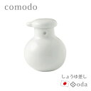 【ポイント最大35倍】 [しょうゆ差し] 陶器 醤油さし 液だれしない 小田陶器 comodo 美濃焼 日本製 食器洗浄機対応 電子レンジ対応 約75cc ひとり暮らし 新生活 白いうつわ [カネセ] P27401 ホワイト カフェ風 くつろぎ おしゃれ 北欧 【ポイント5倍】【e暮らしR】