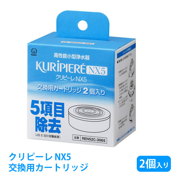クリピーレ　NX5　交換用カートリッジ　2個入り クリタック 仕様 材質：ABS樹脂、活性炭、不織布 使用上の注意：シャワー(原水)は50度以下で、ストレート(浄水)は35度以下でご使用ください。 原産国：中国 ※WEB上のため、実物と画像とで色など、多少違う点がございますのでご理解ください。 ※商品仕様・サイズ等は変更する場合があります。 ※ご注文日より通常5営業日以内に発送(土日祝日を除く)となります。 商品の特徴 本カートリッジはクリピーレNX5(REN5P-3063、REN5G-3064)専用です。 JISS3201試験結果5項目(遊離残留塩素、農薬(CAT)、カビ臭(2-MIB)、テトラクロロエチレン、トリクロロエチレン)除去 カートリッジ交換式、取換時期の目安は約3ヶ月。 ろ材・フィルターは日本製を使用し、材質は全て日本の食品衛生試験に合格したものです。 クリタック 浄水器 カートリッジ 交換式 キッチン シャワー ストレート 切り替え 節水 蛇口 自在水栓 ネジ式泡沫水栓 季節の贈り物に 父の日 母の日 敬老の日 孫の日 御中元 敬老の日 ハロウイン クリスマス 冬ギフト お歳暮 お年賀 お正月 年末年始 バレンタイン ホワイトデー 日々の心づかい、ちょっとした手みやげに 御祝 御礼 御挨拶 粗品 お使い物 贈答品 ギフト プレゼント お土産 手土産 贈りもの 進物 お返し お祝いや内祝いなど祝儀の品に 引き出物 お祝い 内祝い 結婚祝い 出産祝い 引き菓子 快気祝い プチギフト お誕生日 七五三 進学内祝 入学内祝
