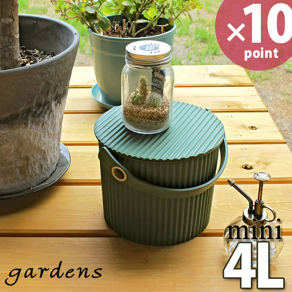 フタ付 バケツ ガーデニング用 GARDEN TOOL BUCKET ガーデンツールバケット バケツ mini 4リットル［八幡化成］