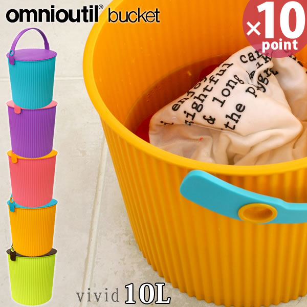 フタ付 バケツ オムツ入れ omnioutil bucket vivid オムニウッティ ヴィヴィッド バケツ ランドリーバ..