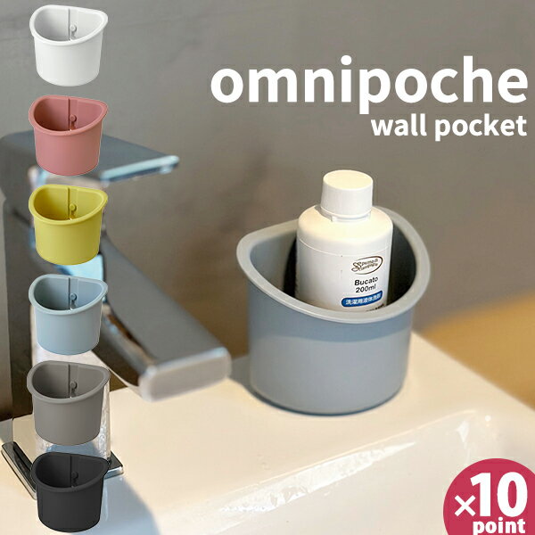 omnipoche オムニポッシュ ウォールポ