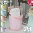 オムニウッティ Lサイズ 10リットル 蓋付きバケツ マカロン オムツ入れ omnioutil macaron バケツ L おむつバケツ おむつストッカー おむ...